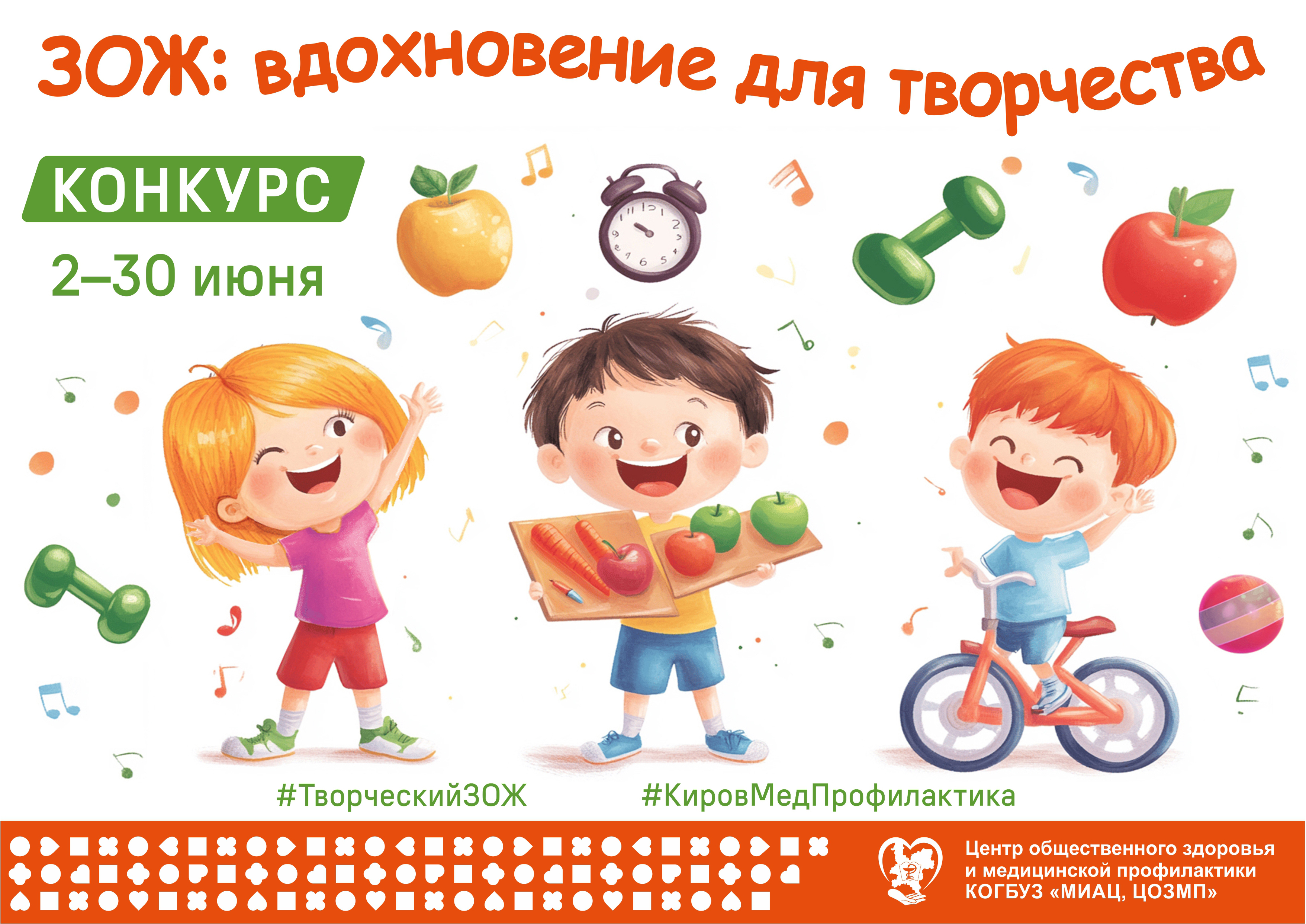КОНКУРС — «ЗОЖ: вдохновение для творчества».