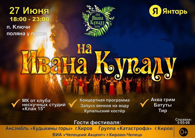 Приглашение на праздник &quot;На Ивана Купала&quot;.