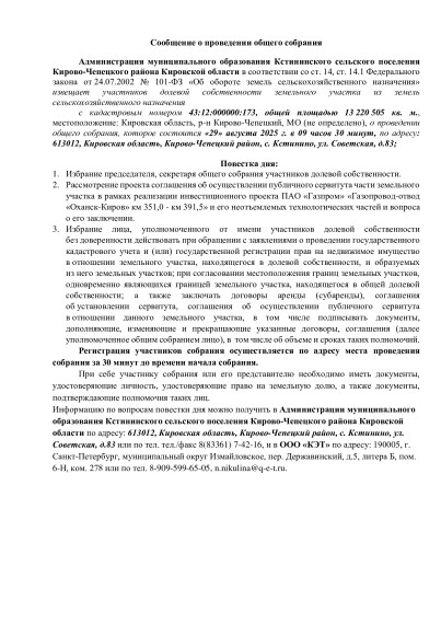 Сообщение о проведении общего собрания. Сообщение о проведении общего собрания.